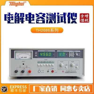 电解电容漏电流测试仪TH2686C/TH2686N