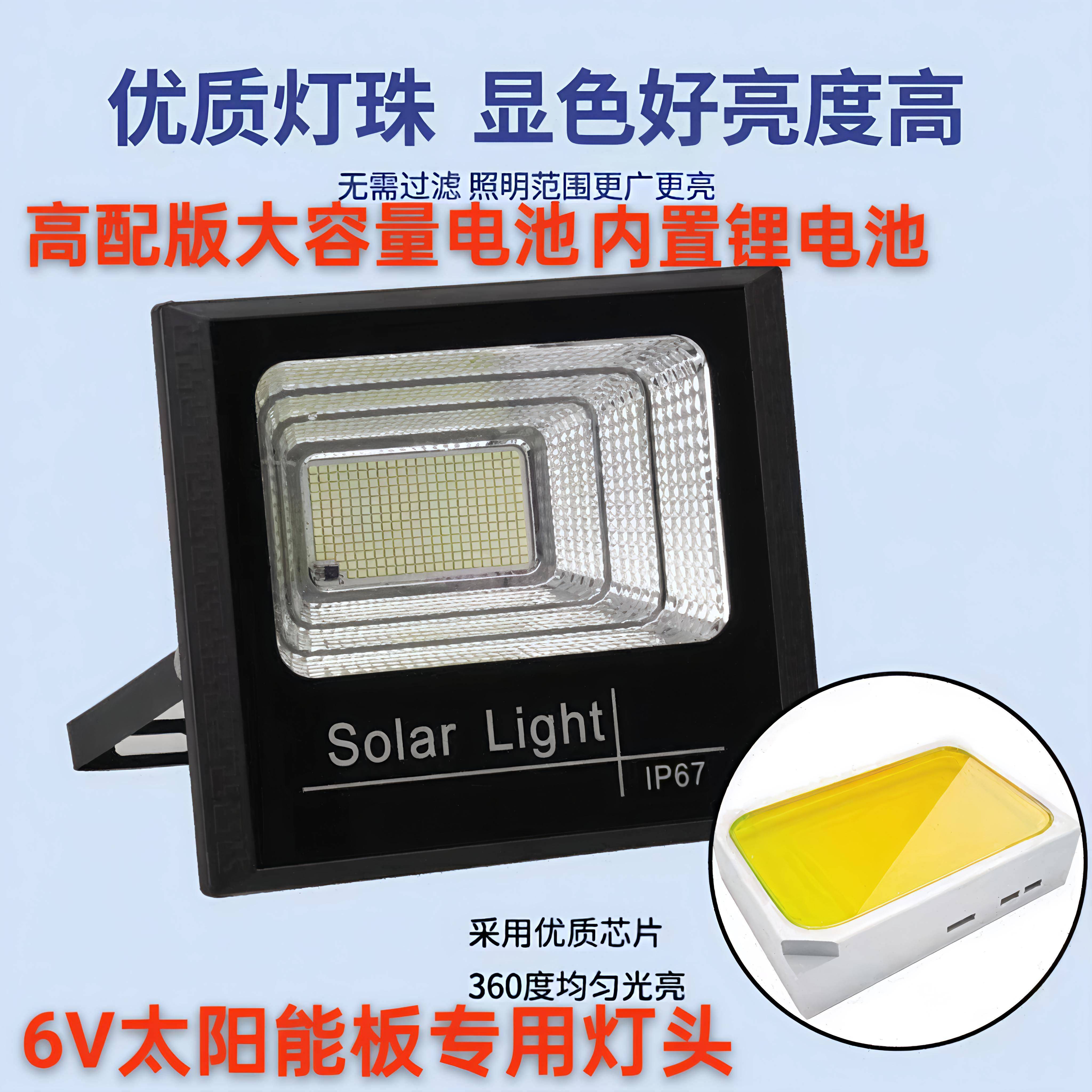 6V太阳能灯头配件单灯座不带太阳能板惠民款投光灯/路灯