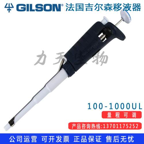 吉尔森Gilson轻巧版P型100-1000UL单道移液器移液枪加样枪P1000N