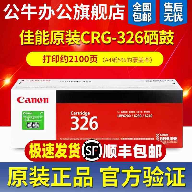 原装佳能CRG326硒鼓黑色适用LBP6200/LBP6230dw/LBP6230dn打印机,搬运/仓储/物流设备,其他起重搬运设备,淘宝优惠券,粉丝福利购,淘宝优惠卷