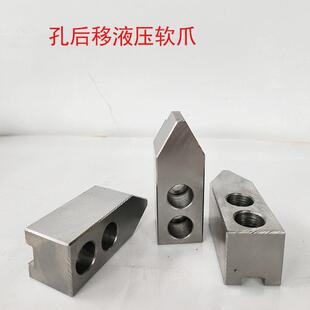 液压三爪卡盘液压软爪油压生爪软爪卡爪6寸8寸10寸孔位后移夹小件