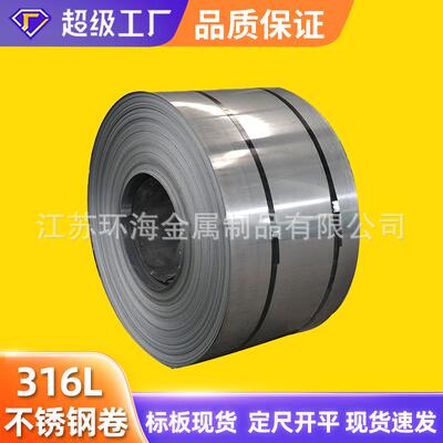 SUS316L不锈钢卷2B00Cr17Ni14Mo231603NO.2NO.4拉丝不锈钢卷