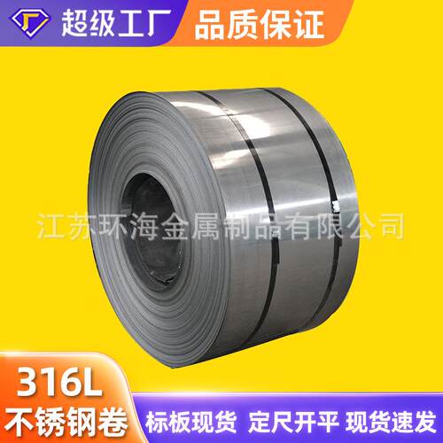 SUS316L不锈钢卷2B00Cr17Ni14Mo231603NO.2NO.4拉丝不锈钢卷