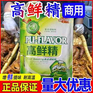 盘中味高鲜精商用鲜味宝卤味鸭脖烤鸭增鲜特鲜一号高倍鲜味素
