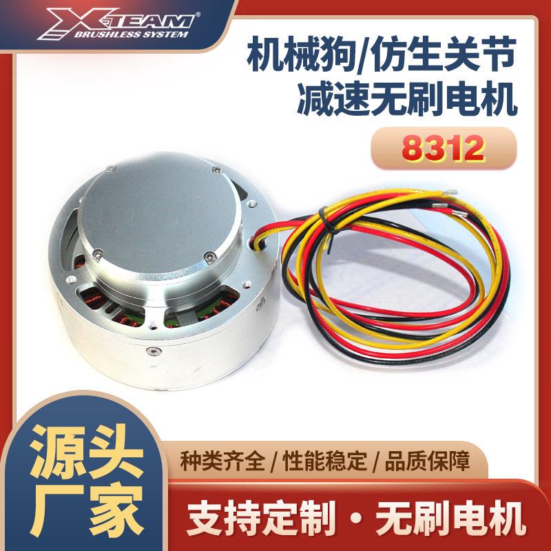 X-TEAM8312机械狗仿生机器人关节电机大扭矩带速箱无刷电机