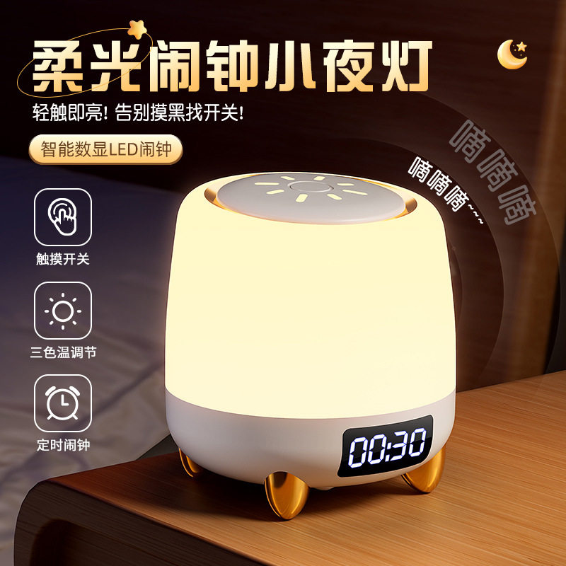 床头灯闹钟遥控充电小夜小夜灯