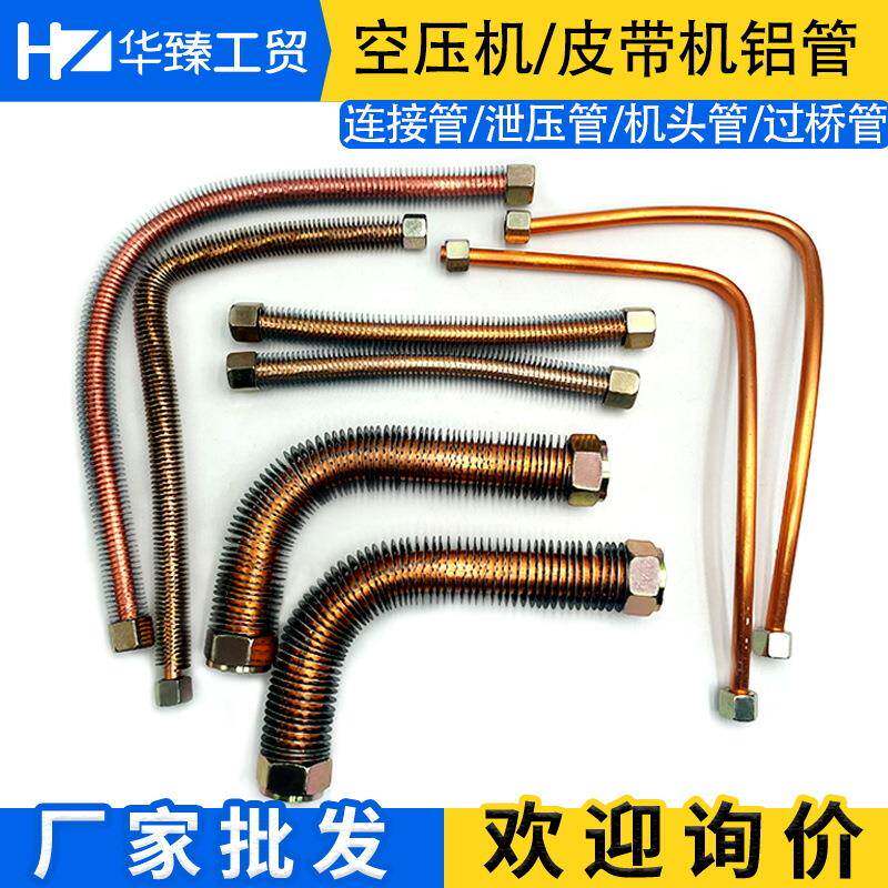 空压机铝管 气泵单向阀小铜管 无油机不锈钢软管泄压阀管直销