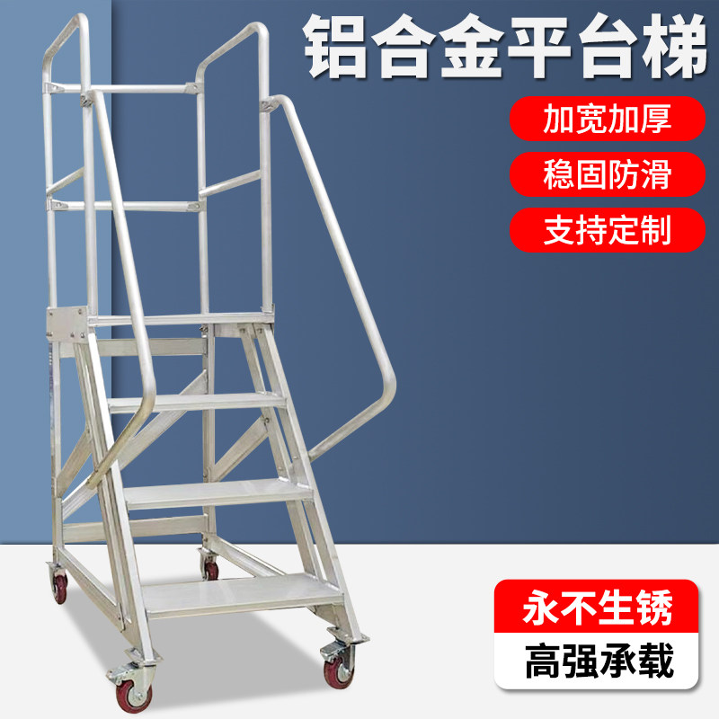 铝合金平台梯加厚移动登高梯仓库超市取货梯子工业踏步台支持定制