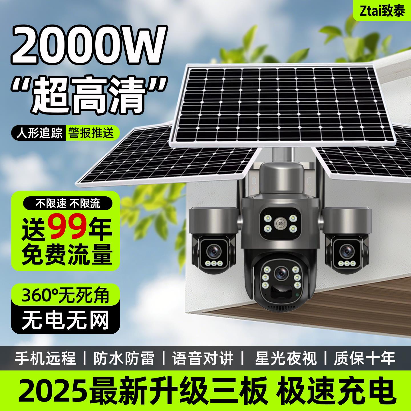 太阳能式监控摄像头2000万高清夜视室外360度无死角家用2026新款图片