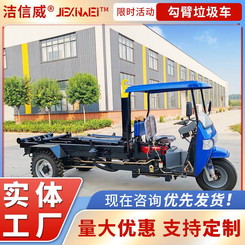 勾臂自卸垃圾车 机动三轮小区垃圾清理车 柴油方半封闭勾臂车