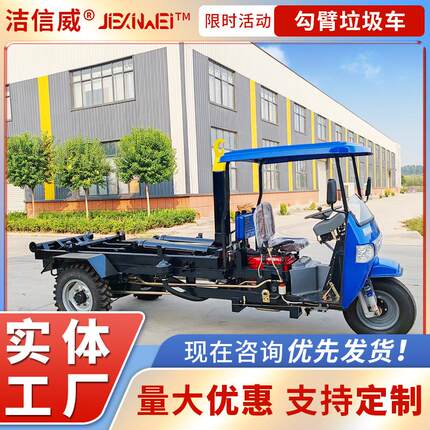 车厢可卸式垃圾车 建筑垃圾自卸清运车 机动三轮勾臂车