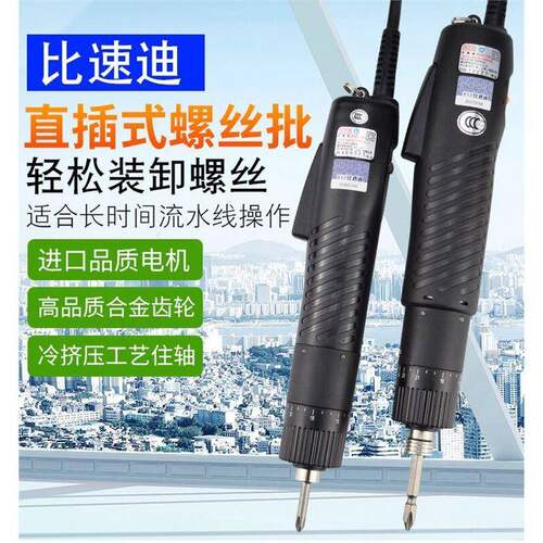 奇力速BSD-101/102比速迪电批电动螺丝刀直插式电起子螺丝批电批