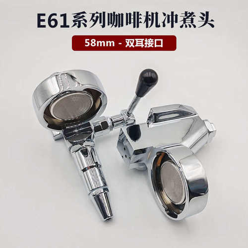 E61咖啡机冲煮头配件58mm商用意式全半自动304不锈钢冲泡头组件