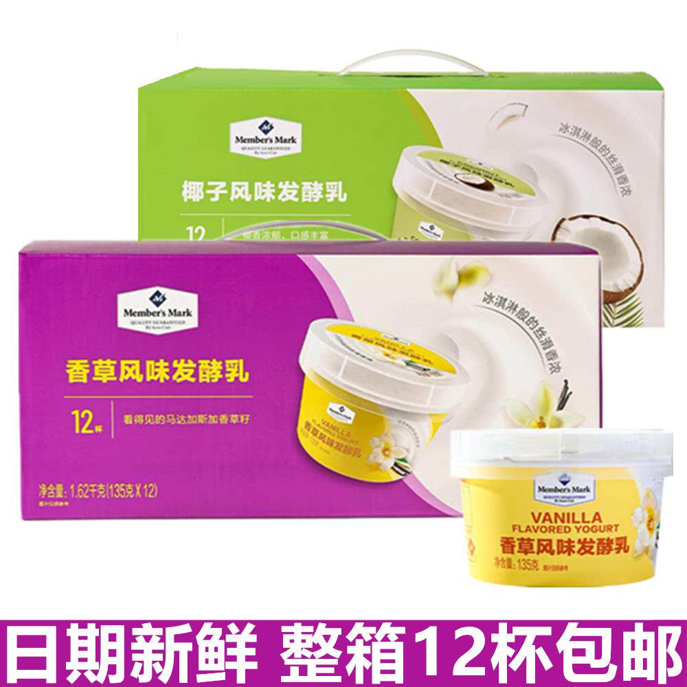 山姆超市 MM 香草味 椰子风味发酵乳 135g/杯 整箱12杯