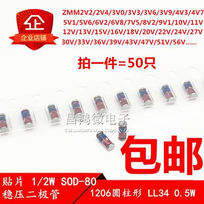 贴片稳压二极管ZMM5V1 3.3V6 4V3 6V2 8V2 9V1 10V 24V LL34 0.5W