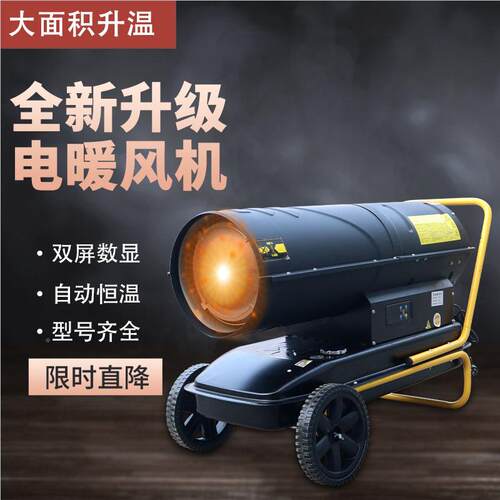 大功率暖机养殖场取暖智温恒热风机工20KW暖风业大面积燃油烘能干