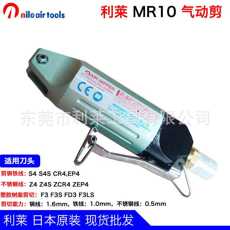 实气商家供应利MR10莱气动剪力刀手持式线路31板铜铁线电子动剪钳