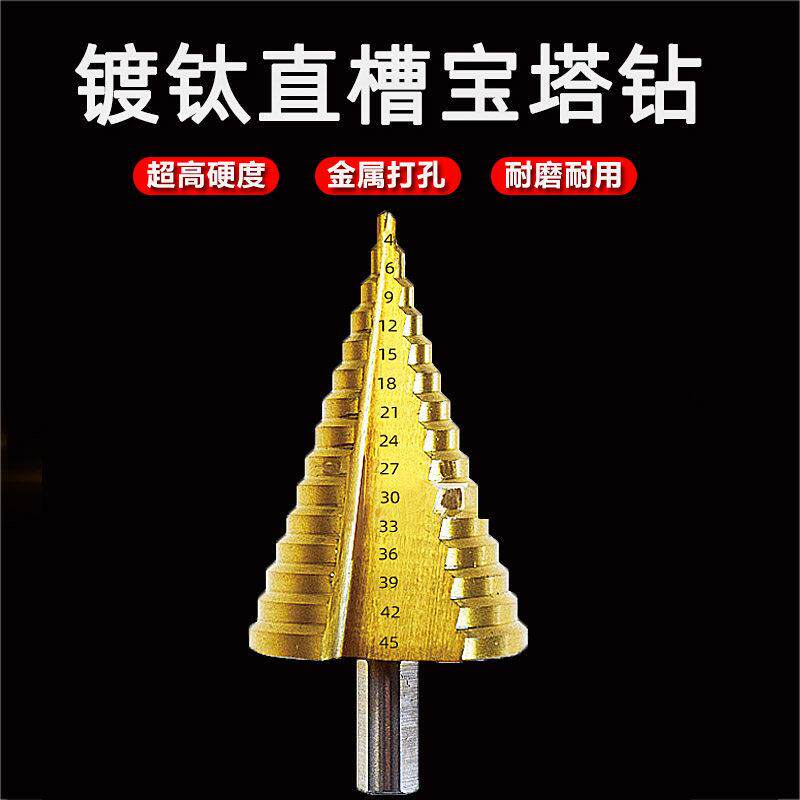 4-45mm镀钛阶梯钻高速网宝塔钻头铁板金属扩孔器三角柄直槽台阶钻