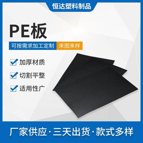 黑色塑料防静电聚丙烯PE板箱包组装支撑板反冲击风管瓦楞板
