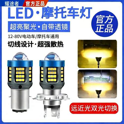 摩托车灯强光前大灯双爪三爪led灯泡12v激光灯12-80V通用款360度