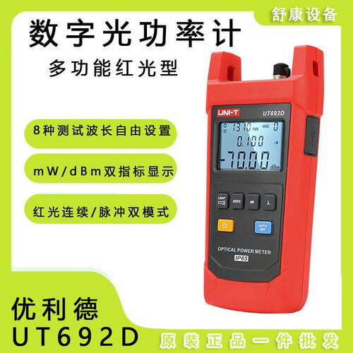 优利德UT692D/G手持式光功率计精度光纤信号测试仪光衰检测表