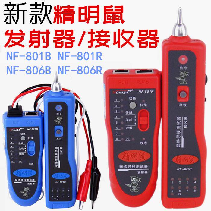 精明鼠NF801R/B寻线仪测线仪巡线仪多功能网线检测查线寻线器套装