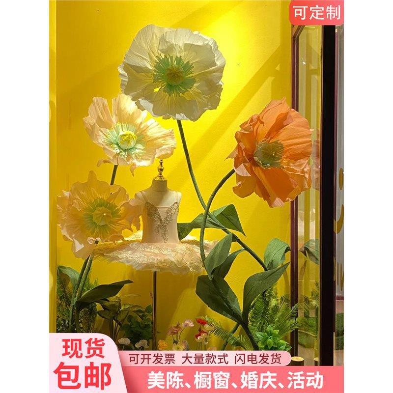 假花仿真工花花婚庆巨型花朵型巨型虞美人材料纸花艺纸大艺花纸手