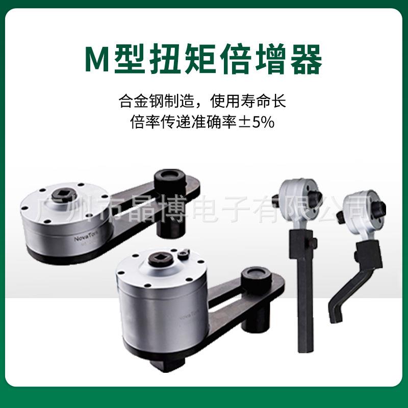 扭矩倍增器M系列扭力倍增器加大力扳手扭矩增大器机械扳手套筒