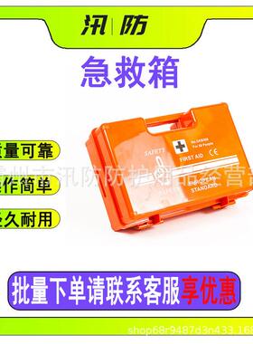 ABS急救用塑料箱50人急救用品箱PVC橙色急救箱家庭企业工厂收纳盒