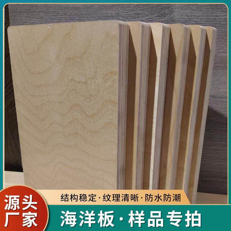 多层板材海洋板桦木板防水防潮桦木双面无补丁海洋板厂家供应