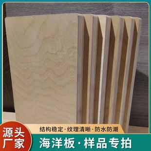 多层板材海洋板桦木板防水防潮桦木双面无补丁海洋板厂家供应