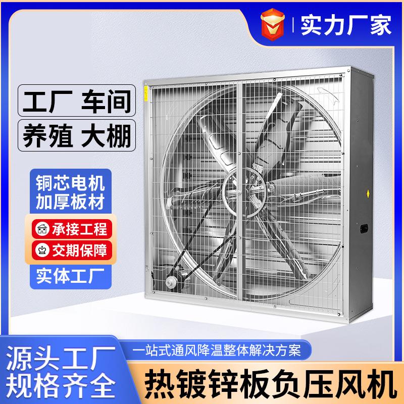 热镀锌板负压风机工业排风扇重锤排气扇大棚养殖场通风换气扇加厚