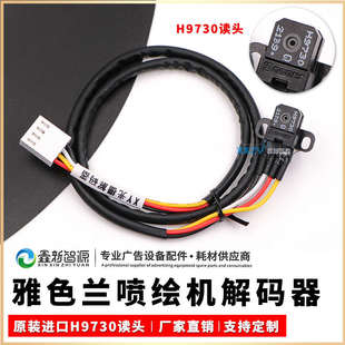 喷绘机光栅读头H9730探头 雅色兰Y8光栅解码 器 压电机感应器 光检
