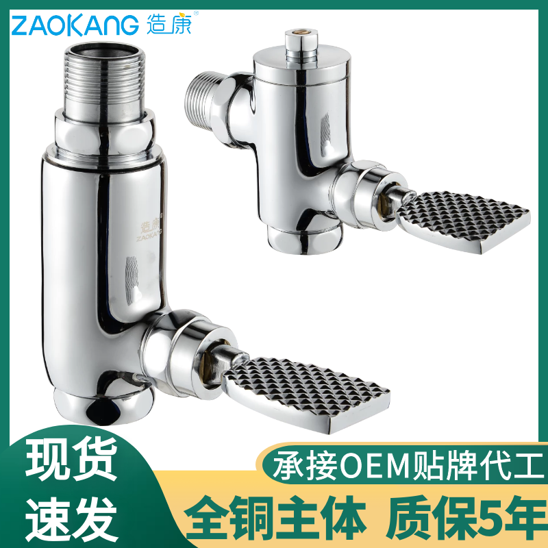 造康脚踏式冲水阀全铜体加厚立式脚踩蹲便器延时冲洗阀厕所卫生间