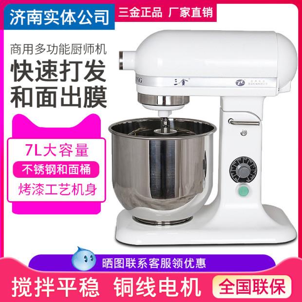 三金SKM-7G鲜奶搅拌机三金商用鲜奶机打蛋机7L鲜奶机三金奶油机