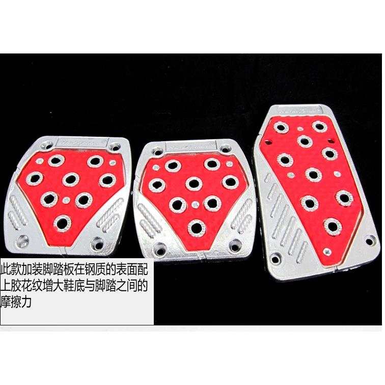 汽车脚踏板改装刹车油门离合器铝合金属脚踏板防滑垫不锈钢通用型