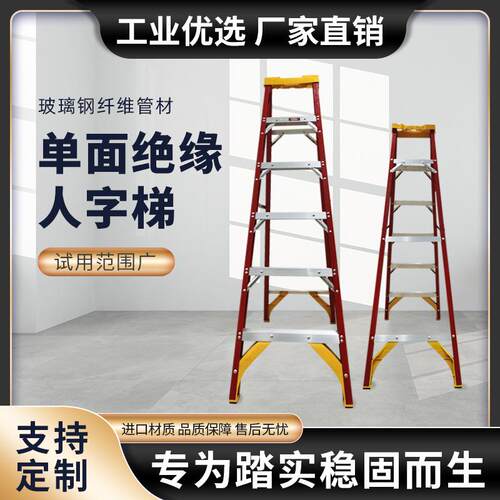 厂家铝合金绝缘玻璃钢单侧人字梯家用折叠梯户外工程玻璃钢梯