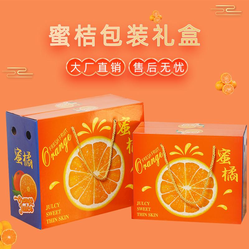 橘子包装盒礼品盒南丰涌泉蜜桔子5/10斤装高档空盒子手提纸箱批发