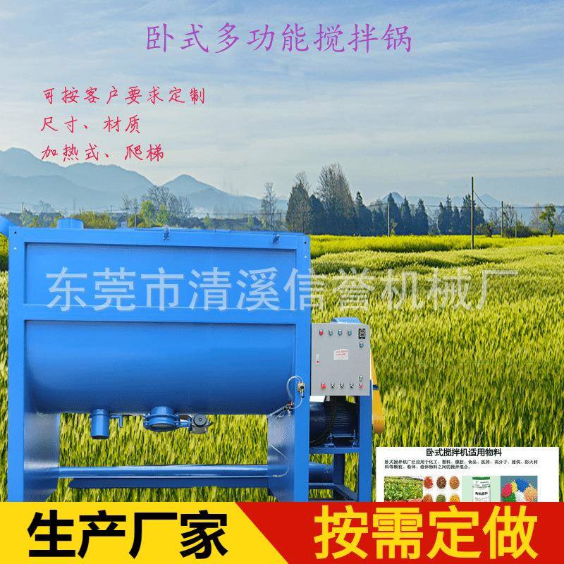 信誉油漆粉末卧式搅拌机双层加热搅拌机除油粉搅拌槽石膏浆搅拌机