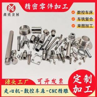 CNC加工 数控车床 机加工零件 五金加工件铜铝不锈钢精密零件加工