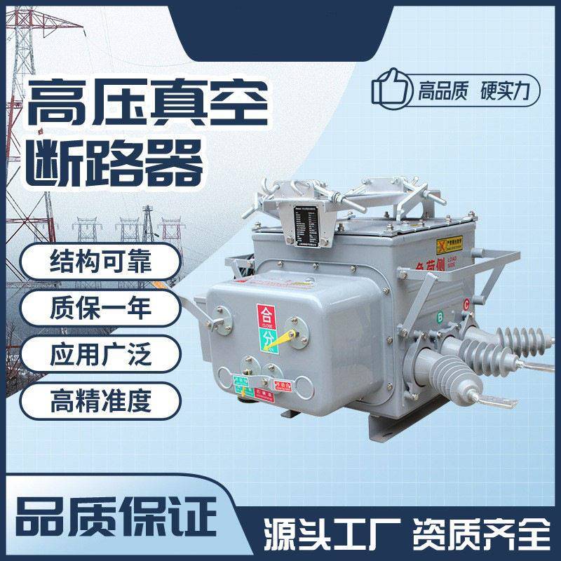 一二次融合ZW20-12/630A户外压真空断路器10KV柱上分界开关现货