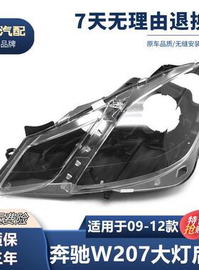 适用于奔驰W207大灯后壳09/10/11/12/年E200/E250/E300大灯底壳