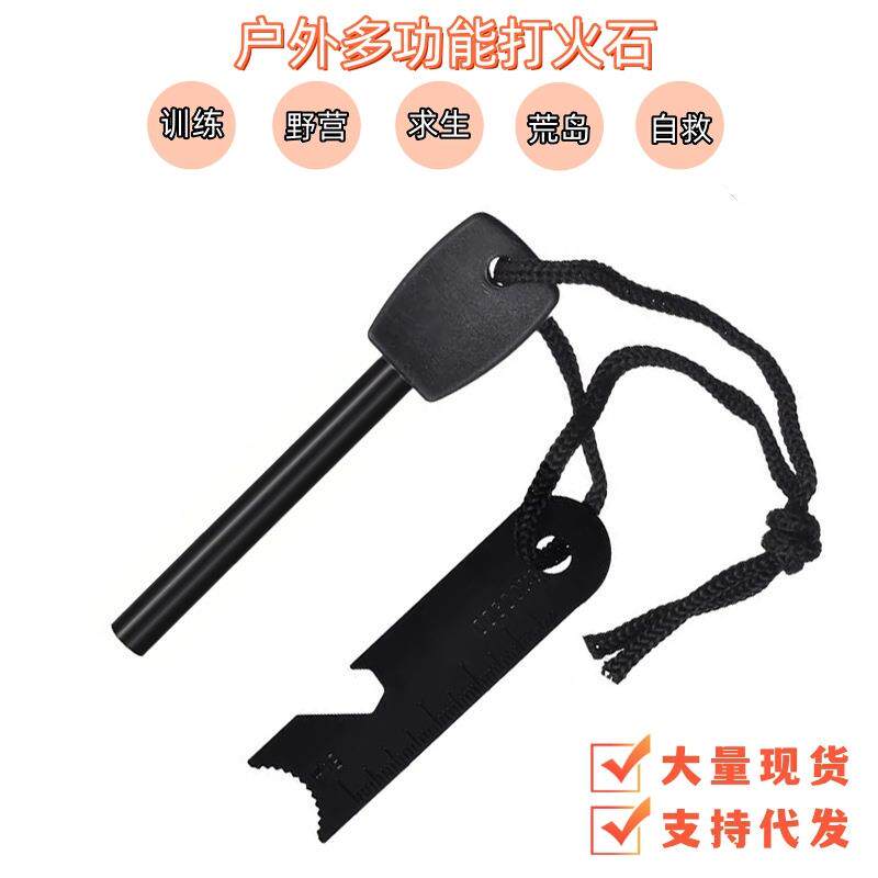 户外实心大号打火棒野营用品打火石露营求生工具送多功能刮片