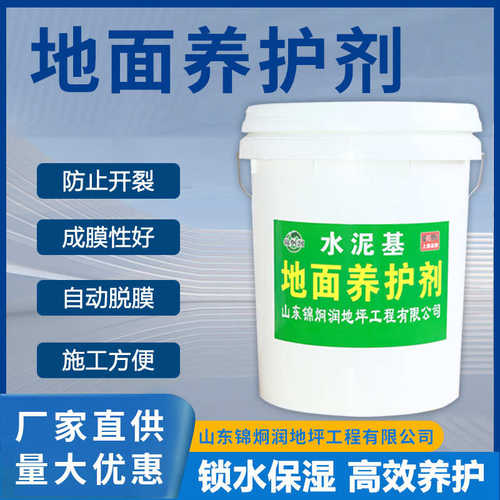 混凝土养护剂水泥路面保水增强剂道路桥梁维护耐磨水泥表面养护液
