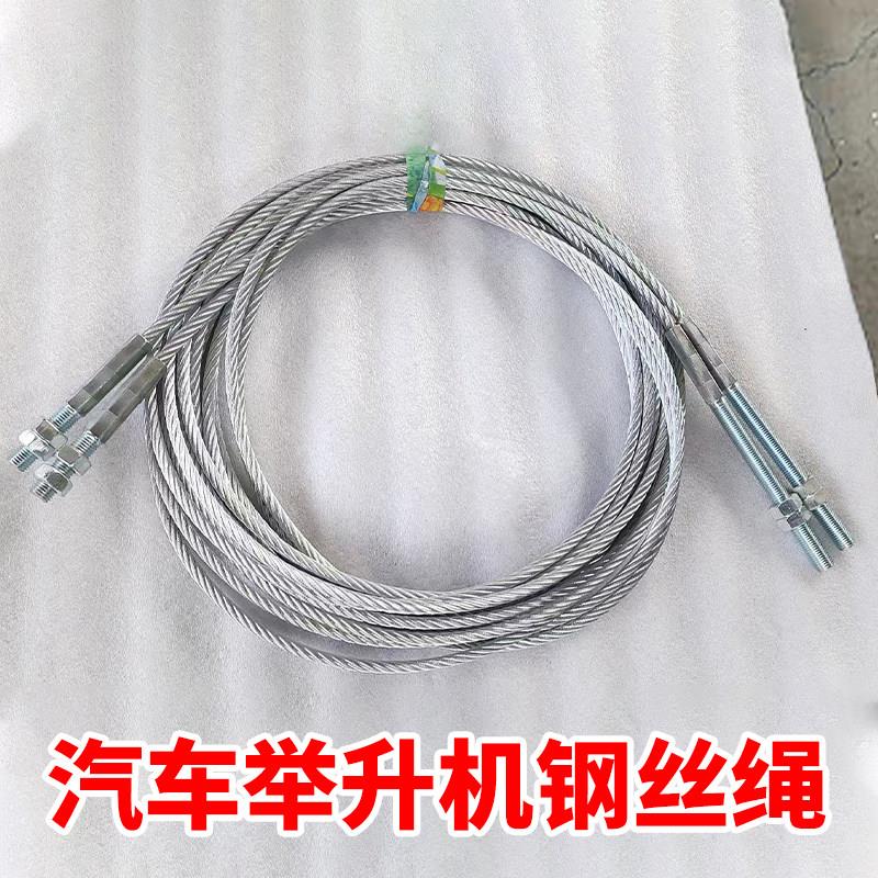 升降机钢丝绳汽车升降机钢丝绳元征升降机钢丝绳序达升降机钢丝绳