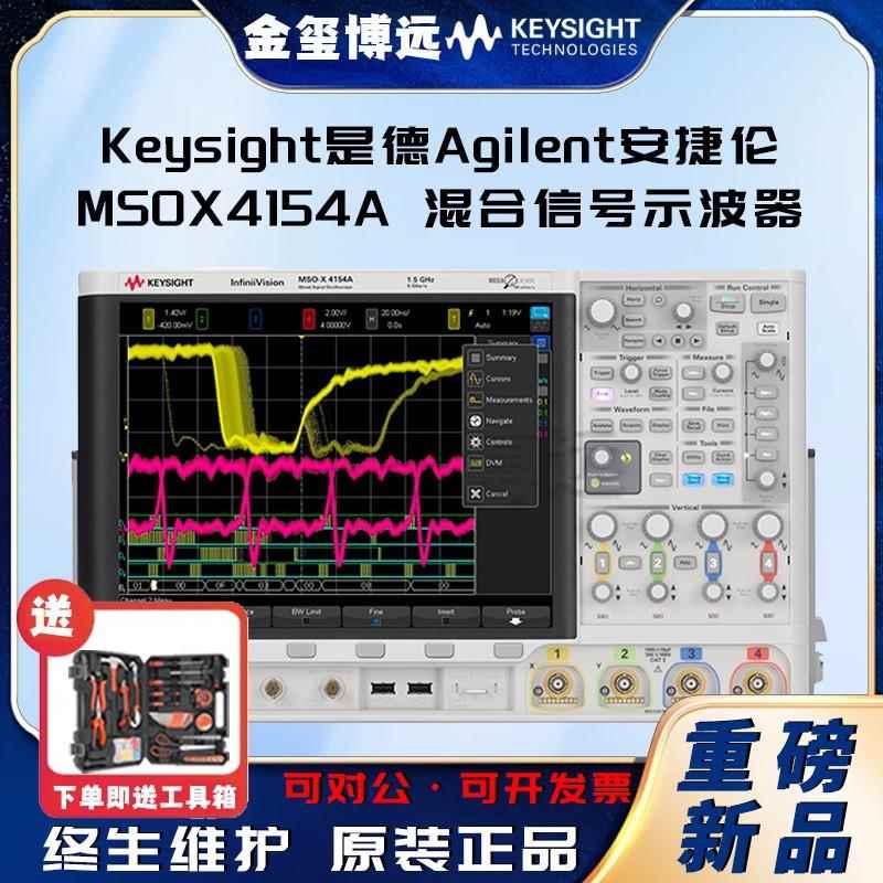 MSOX4154A混合信号示波器:1.5GHz