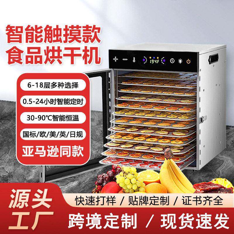 12层智能干果机水果蔬菜材食物脱水风干机小型家用食品烘干机