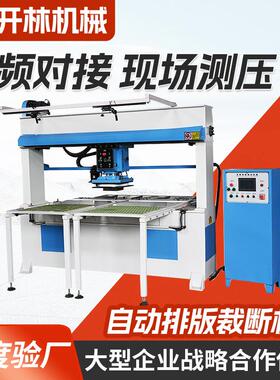 厂家供应假花下料机送料自动排版裁断机全自动智能仿真花裁断机