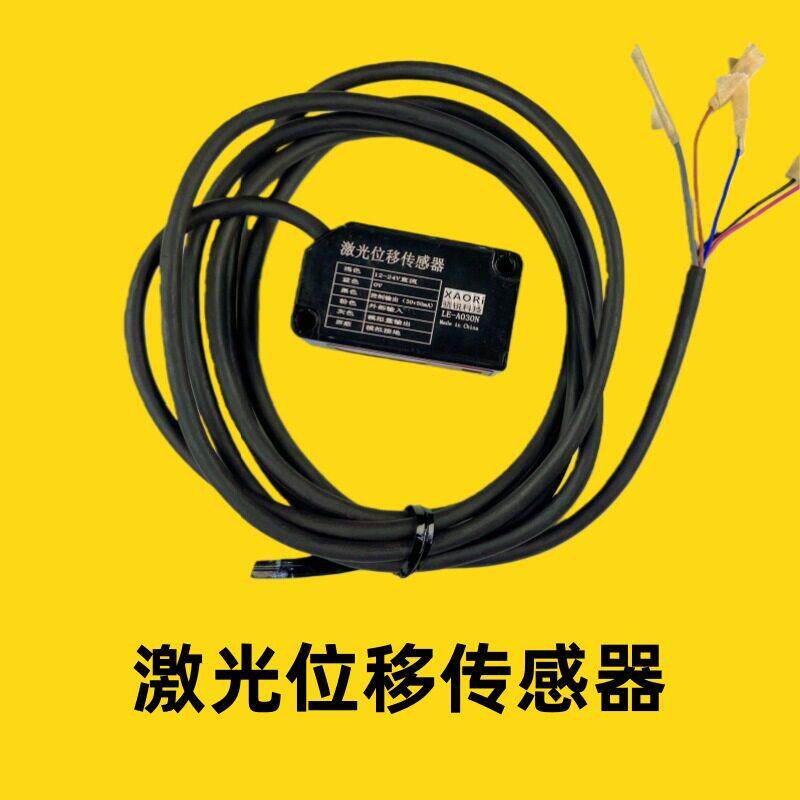 LE-A050N短距离激光位移传感器NPN开关量输出型