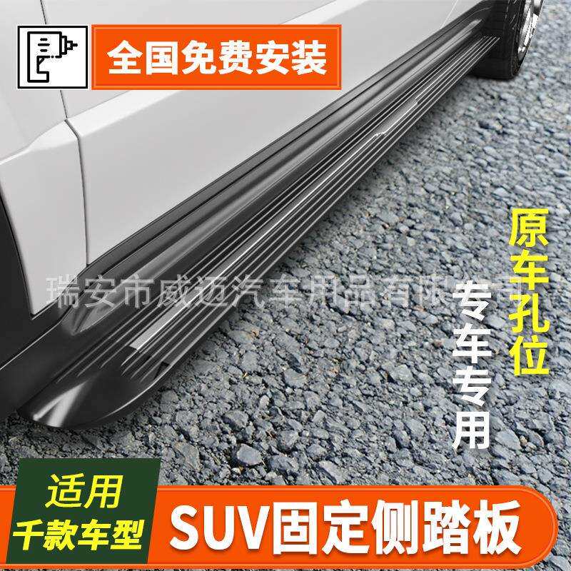 适用途昂黑梅梅固定踏板XT5奥迪q5汉兰达侧脚冠道crv皓影RAV4星越